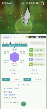 ポケモンxy海外産ビビヨンの個体値厳選について 海外産ビビヨ Yahoo 知恵袋