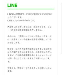 Line通話中 ミュートにしたりミュートを解除したりすると音が鳴る Yahoo 知恵袋