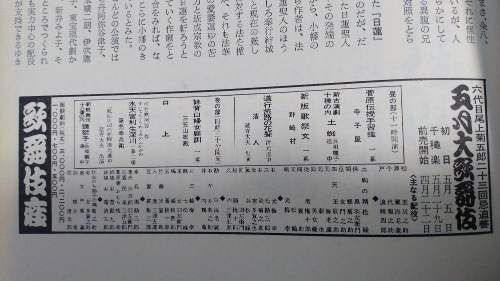 歌舞伎の値段について質問です。 Q1.昔の話になりますが、下の画像は昭和40年代の写真です。 これによると観劇料が一番高いものだと3,000円とあります。 この料金はどこまで観られる料金ですか...
