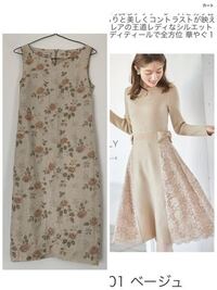 母親の知り合いの方から貰ったワンピースなのですが スカート部分のサ Yahoo 知恵袋