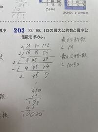 回答お願いします 最大公約数が2になる理由を教えてください 2 2 2 Yahoo 知恵袋