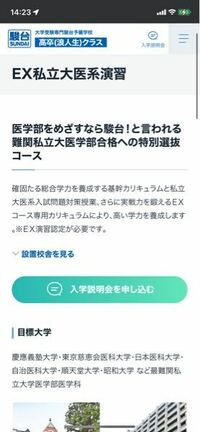 駿台の高卒生用診断テストについてなのですが、EX私大医系演習クラス