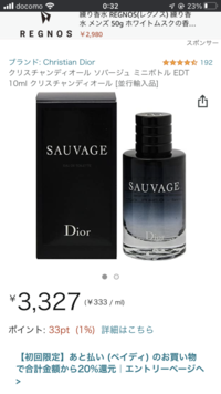 現在高校生の男です 少し気になったので試しにdiorのsauvageを買って Yahoo 知恵袋