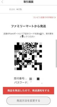 メルカリのらくらくメルカリ便で発送完了したのですが、受付番号