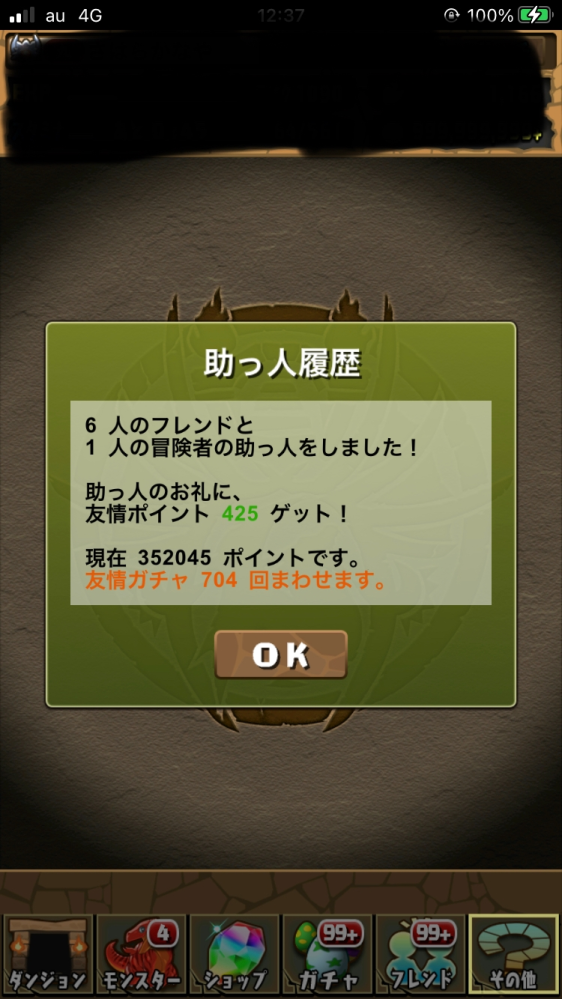 久しぶりに友情ガチャを回していて気付いたら あとまだ700回以上引 Yahoo 知恵袋