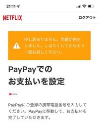 Netflixをもう一度ログインしようとしたらできなくなりました。... - Yahoo!知恵袋