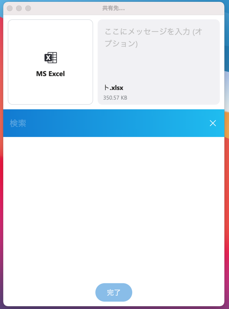 自分のMacBookにxlsxファイルをダウンロードして開くと、画像の