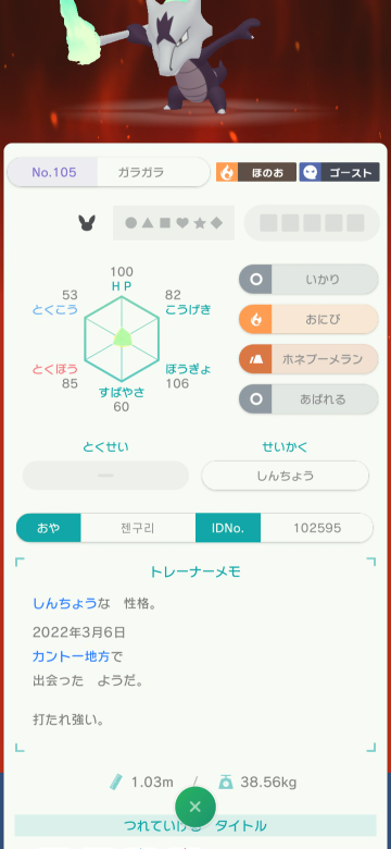 このポケモンは改造ですか Gtsで送られてきました 特性が抜けてま Yahoo 知恵袋