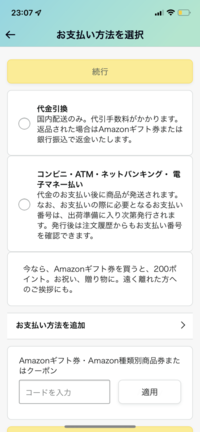 Amazonで コンビニで現金払いがしたいのですが どれを選択すれば良いので Yahoo 知恵袋