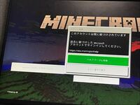 マイクラでサインインをしようとしたら紐付けされてできませんでした Yahoo 知恵袋