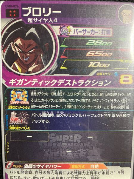 カードゲームのドラゴンボールヒーローズ（DBH）での質問です