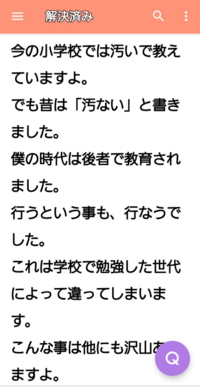 画像の回答のように 昔と今では教え方が違っている漢字や送りがなをありったけ教 Yahoo 知恵袋