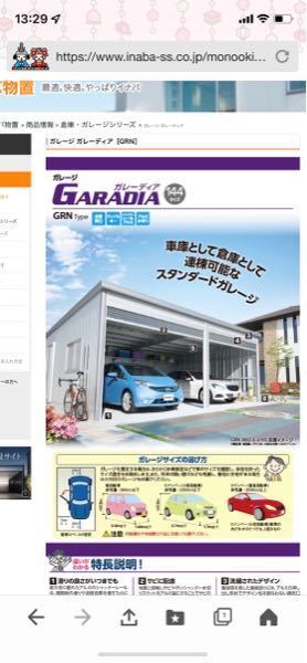 イナバ物置のガレーディアを取り外したいのですが - 解体費用は