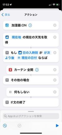 Siriショートカットにて 日の入時刻より早く自宅に帰宅したときのみカーテン Yahoo 知恵袋