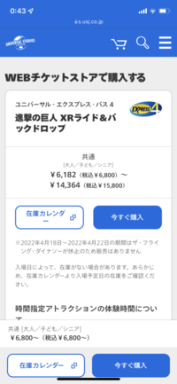 至急usjのエクスプレスパスを買いたいのですが こちらの画像の値段は入場券 Yahoo 知恵袋