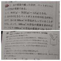 中学理科の質問です 下の問題の の解説の 缶の中の圧力とペットボトルの中の圧 Yahoo 知恵袋