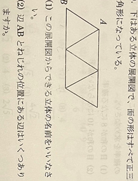 展開図だけを見てねじれの位置が分かる方法 展開図だけを見てねじれの Yahoo 知恵袋