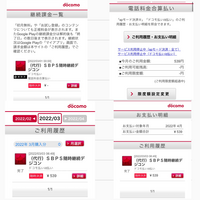 ドコモユーザーです 継続課金を解約したいのですが 調べてみてもやり方 Yahoo 知恵袋
