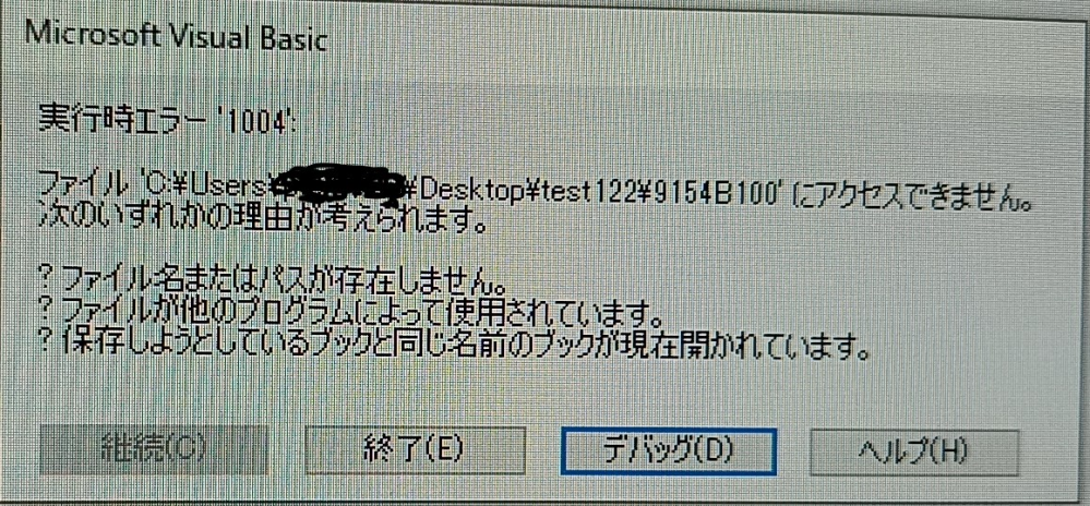 Excelvba セルの値をファイル名 現在時刻で名前をつけて保 Yahoo 知恵袋