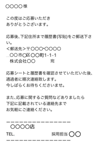 バイトに応募したところ こう言ったメールが来ました この場合 封筒の宛名には Yahoo 知恵袋