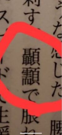 至急お願いします この漢字が読めませんどなたか教えてください Yahoo 知恵袋