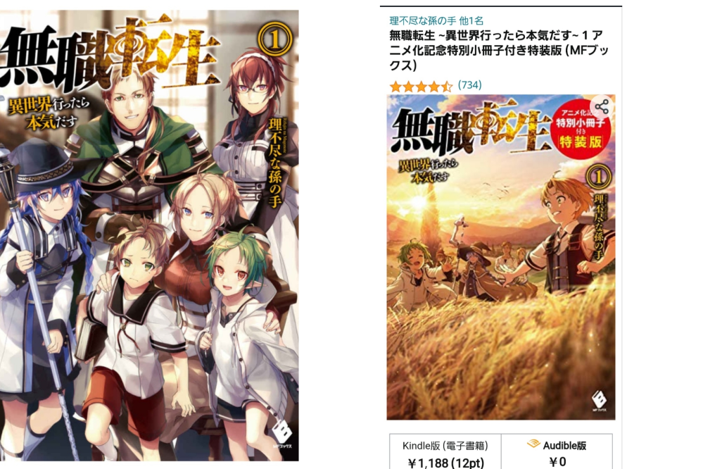 無職転生の原作小説の通常版と特装版の違いは小冊子があるかないかですか また Yahoo 知恵袋