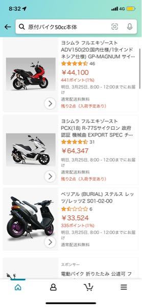 原付バイクを購入したいのですが、滋賀で出来るだけ安く買いたいのです