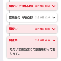 ヤマト運輸で頼んだ荷物が中々届かないので追跡したところ3回も調査中 Yahoo 知恵袋