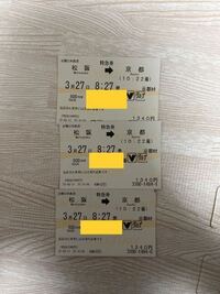 近鉄特急 乗車について教えてください 27日に 松阪から 京都まで行く Yahoo 知恵袋