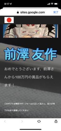 Facebookで見つけた前澤友作のイベント こんなのが届きました Yahoo 知恵袋