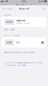 Icloudのダウングレードができません 画像のように赤い矢印が出 Yahoo 知恵袋