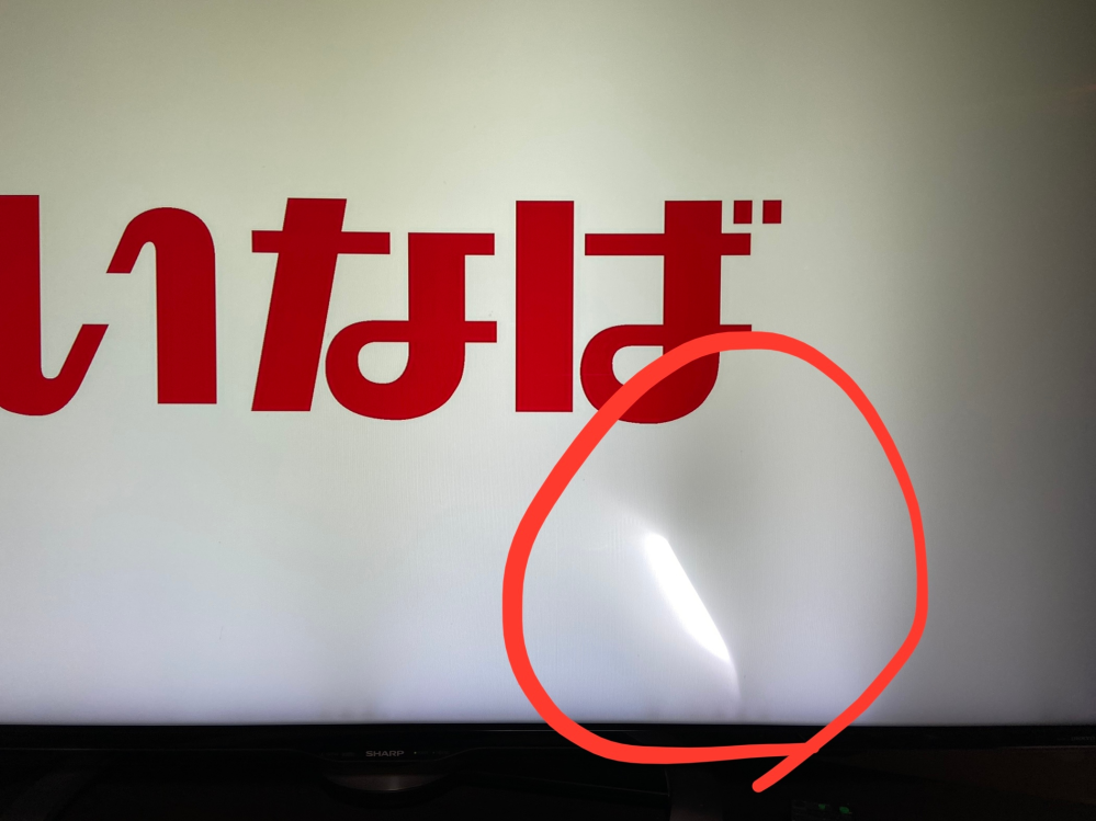 テレビなんですが、気づいたらこのような傷がついており、テレビの画面