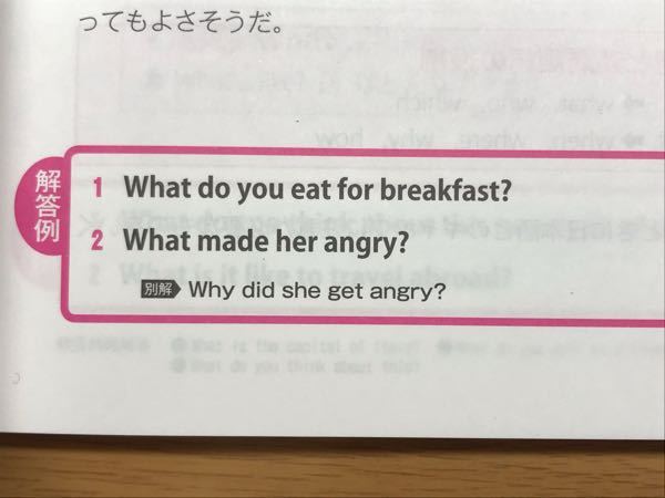 2 何が彼女を怒らせたのですか Whywassheangry Yahoo 知恵袋