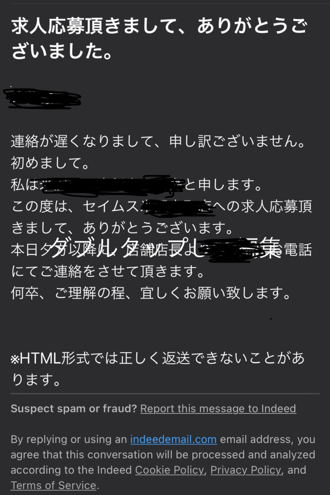 セイムスに応募した所1週間ほど経ってからこの様なメッセージが来た