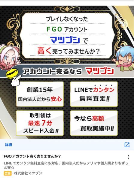 Youtube見てたらこんな広告出てきてたのですが Fgoってアカウント売買 Yahoo 知恵袋
