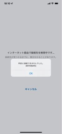 Ps5のリモートプレイ中 アプリを一度落とした後 再度接続しようとすると P Yahoo 知恵袋