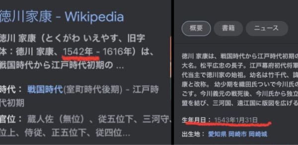 徳川家康の生年月日って1542年か1543年のどちらなんでしょうか 日 Yahoo 知恵袋