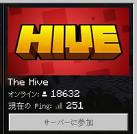 Minecraftbe 統合版 のhiveサーバーでpingが高くなってしま Yahoo 知恵袋