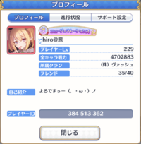 ソシャゲのプリコネrのヴァッシュという名のクランについてを質問したものです Yahoo 知恵袋