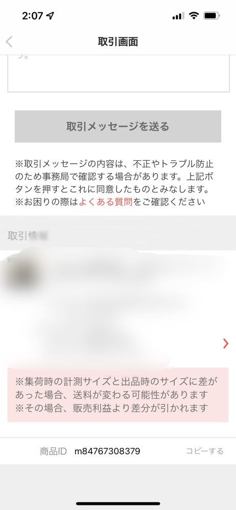 メルカリの梱包発送たのめる便について、 - ダイニングテーブルと椅子