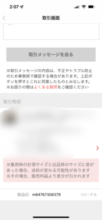 メルカリのキャンセル申請って購入者側からでもできるんですか