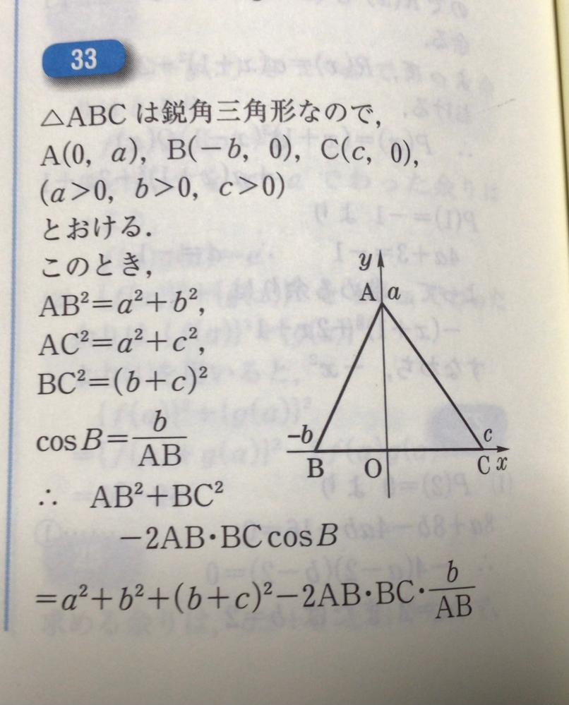 数学の問題です Abcが鋭角三角形の時 Ac 2 Ab 2 B Yahoo 知恵袋