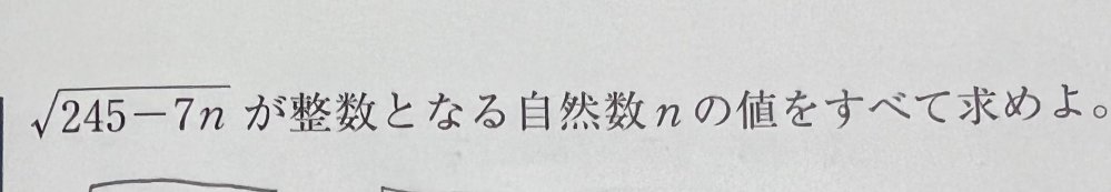 数学です。 ルートの問題が分からなかったので教えてください。。