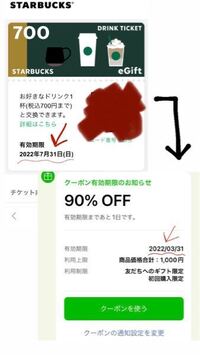 緊急です Lineのスタバのギフトをもらったのですが Lineギフトお Yahoo 知恵袋