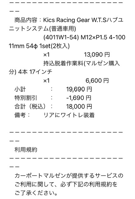 カーポートマルゼンでワイトレ購入と工賃の見積もりを出してもらいました ワイト Yahoo 知恵袋