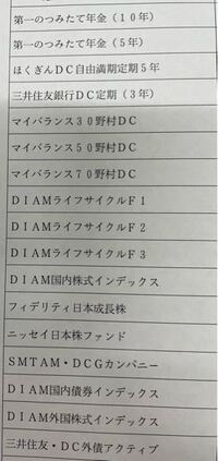 企業型確定拠出年金についてです 知識が無く 商品がなかなか選べな Yahoo 知恵袋