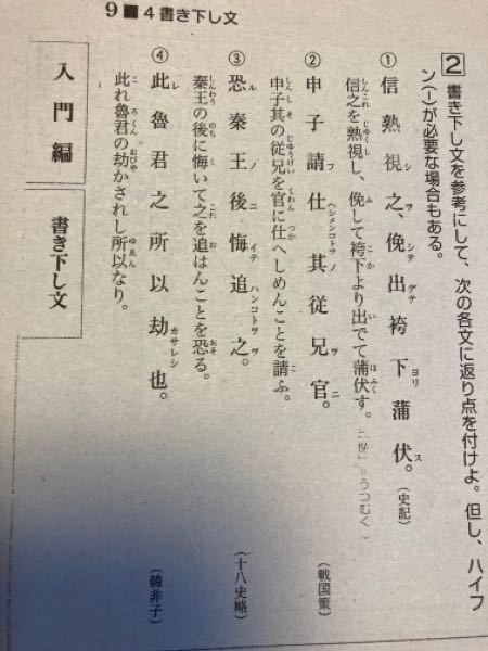 高校入門漢文の返り点を教えてください！お願いします！ - 115078601