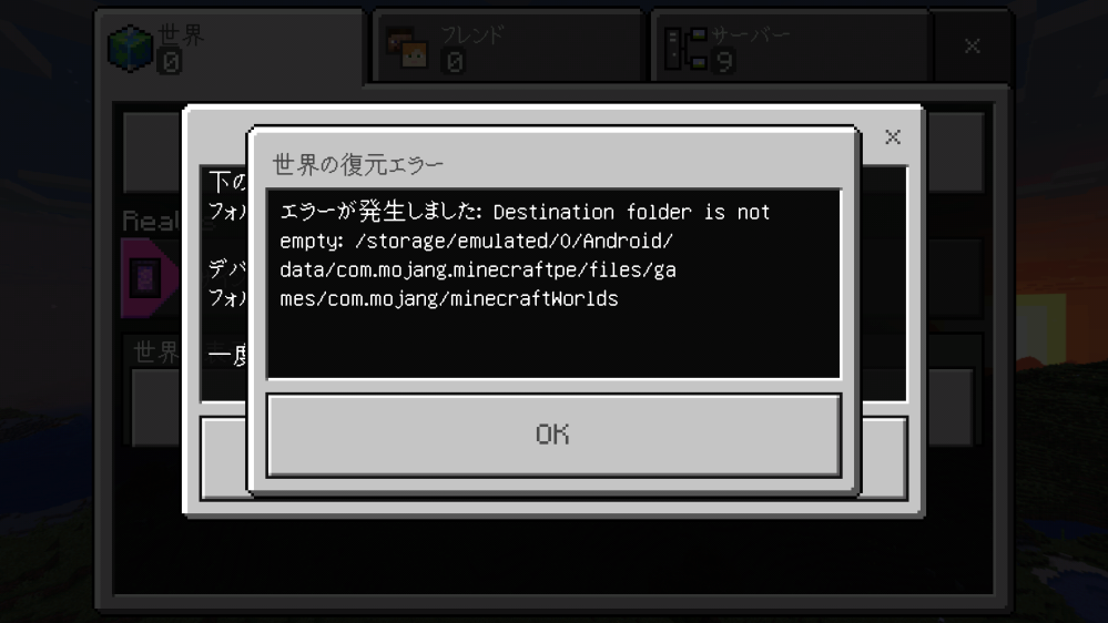 ある日 マイクラpe版を開いたらワールドが消えていました 世 Yahoo 知恵袋