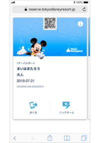 このディズニーのオンラインチケットをweb版で親戚から貰ったのです Yahoo 知恵袋