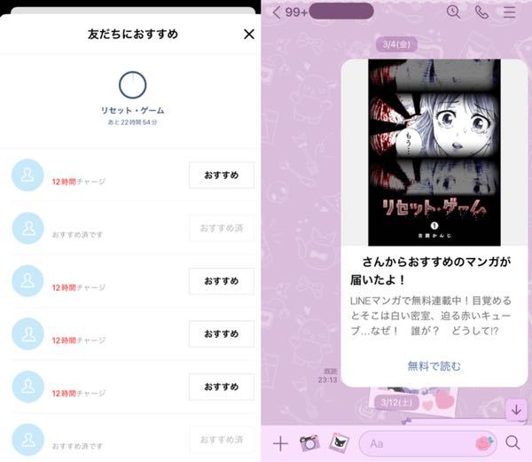 Lineマンガの 友だちにおすすめして読む について 三月四 Yahoo 知恵袋